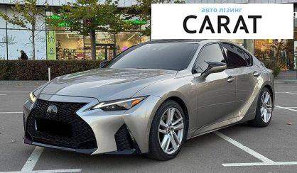 Розглянути Lexus IS 2021 Lexus IS 2021 - авто лізинг Carat