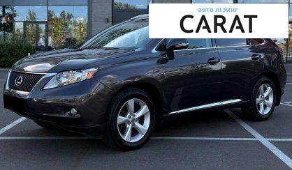 Рассмотреть Lexus RX 2010 Lexus RX 2010 - авто лізинг Carat