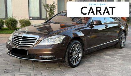 Розглянути Mercedes-Benz S-Class 2012 Mercedes-Benz S-Class 2012 - авто лізинг Carat
