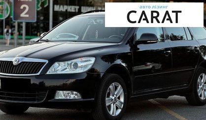 Рассмотреть Skoda Octavia 2010 Skoda Octavia 2010 - авто лізинг Carat