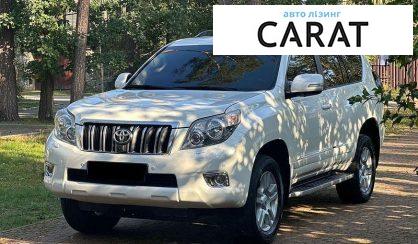 Розглянути Toyota Land Cruiser Prado 2010 Toyota Land Cruiser Prado 2010 - авто лізинг Carat