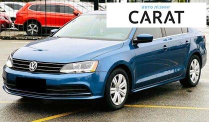 Volkswagen Jetta 2016 - авто лізинг Carat